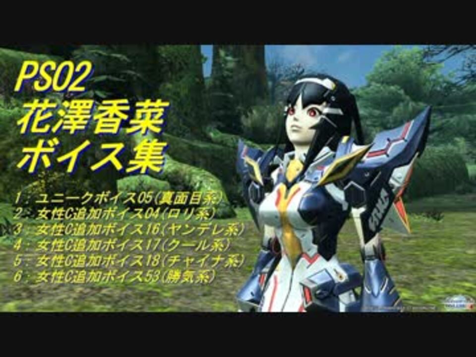 自分用 Pso2花澤香菜ボイス集 ニコニコ動画