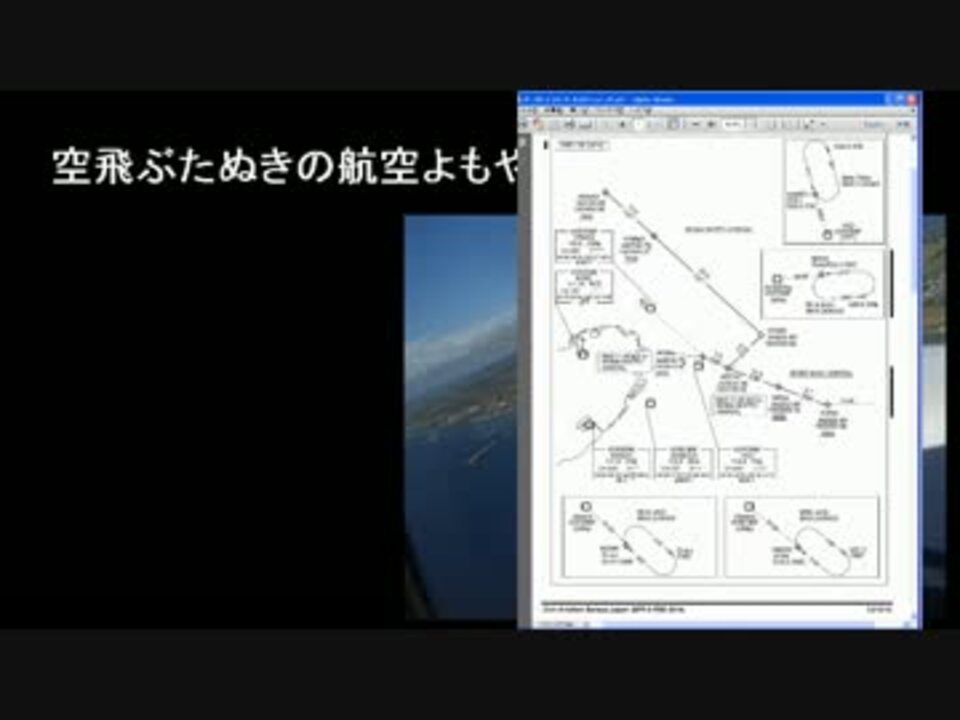 空飛ぶたぬきの航空よもやま話vol 2 ニコニコ動画