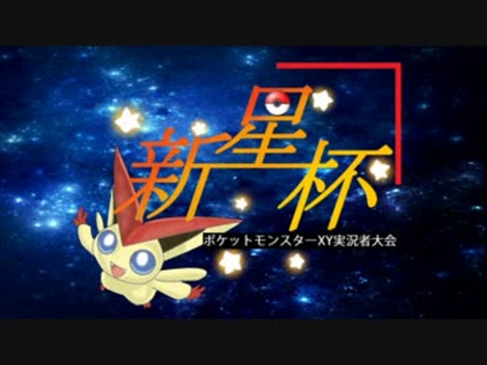 人気の ゲーム ポケモンxy 動画 768本 2 ニコニコ動画
