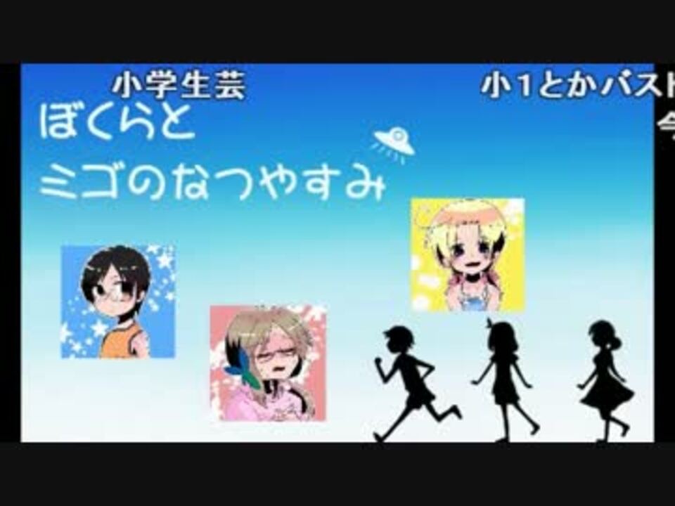 ｸﾄｩﾙﾌ神話trpg ぼくらとミゴのなつやすみ Part 1 ニコニコ動画