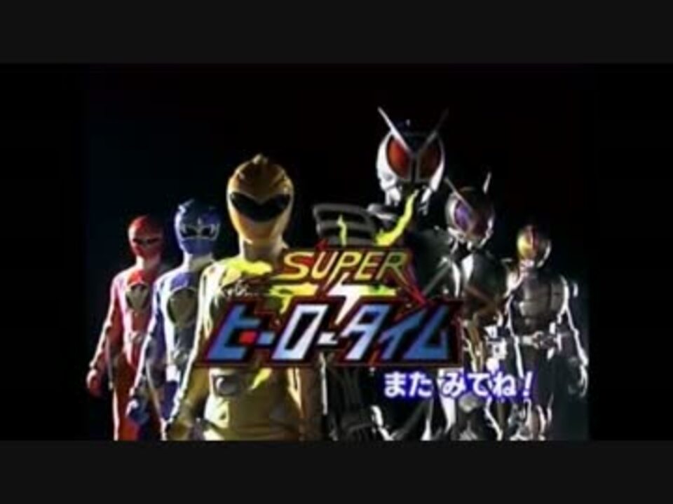 すーぱーひーろーたいむ ニコニコ動画
