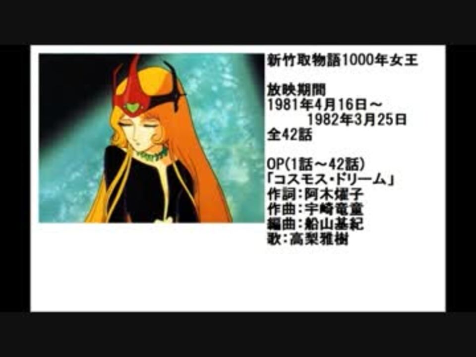 人気の「新竹取物語1000年女王」動画 13本 - ニコニコ動画