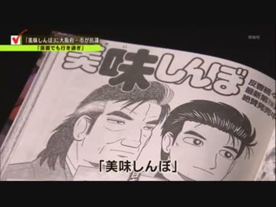 美味しんぼ 焼却場の近くに住む住民 ってどこ ニコニコ動画