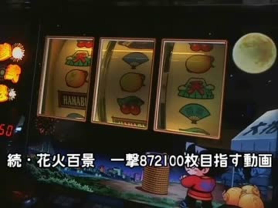 続 花火百景で一撃枚目指す動画 ニコニコ動画