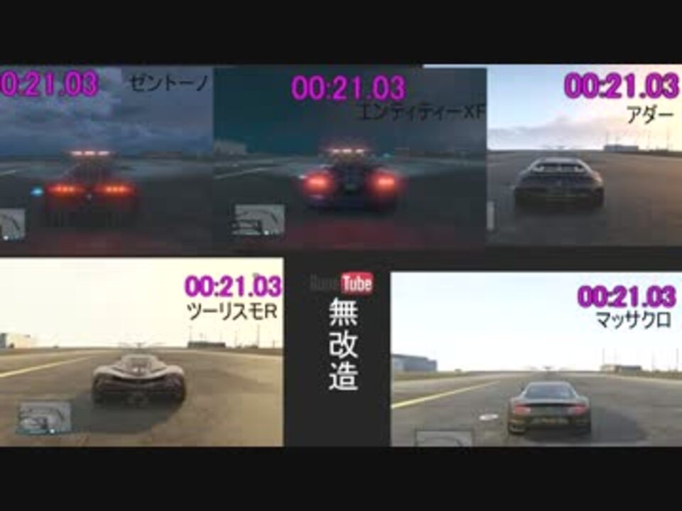 Gtaオンライン1 13 最速の車はどれか検証してみた 完全版 ニコニコ動画