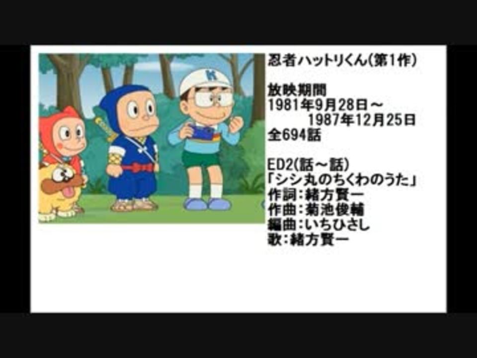 80年代アニメ主題歌集 忍者ハットリくん 第1作 ニコニコ動画