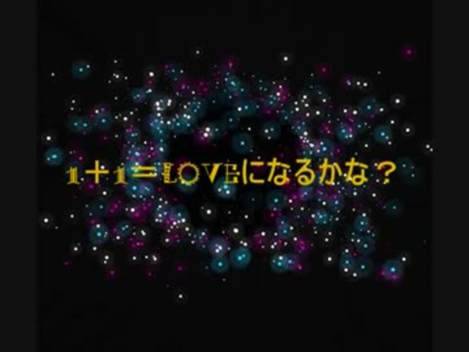 ラブ コン Op キミ ボク Love ニコニコ動画