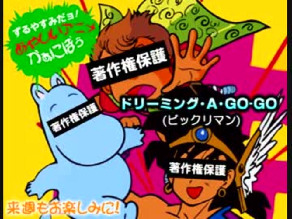 ビックリマン｢ドリーミング・A・GO-GO｣(パチソン) - ニコニコ動画