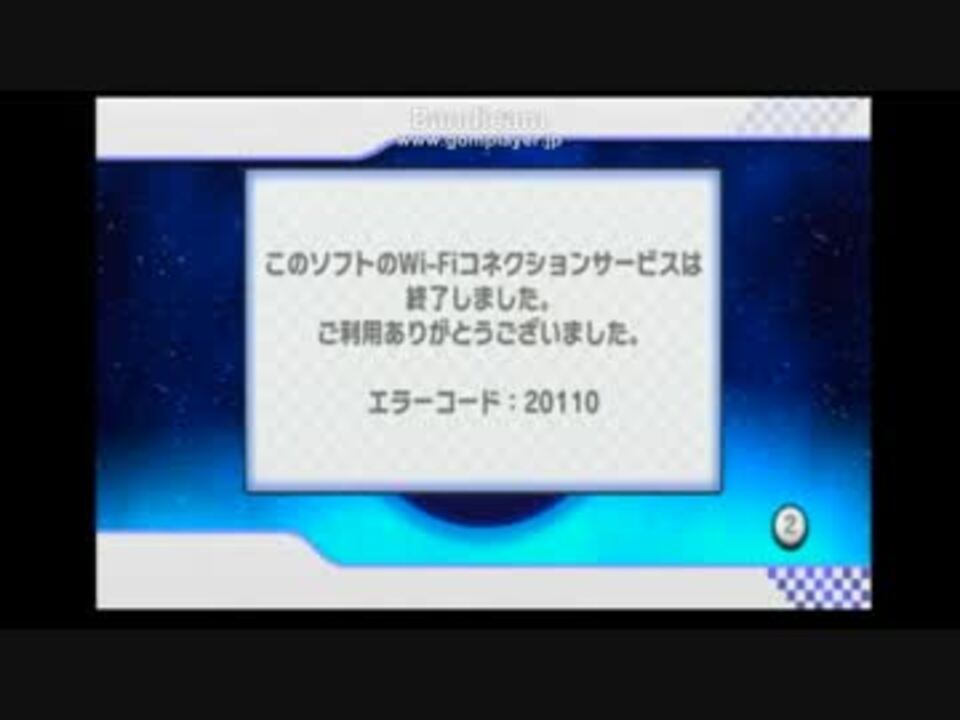 マリカwii ニンテンドーwi Fiコネクション終了の瞬間 ニコニコ動画