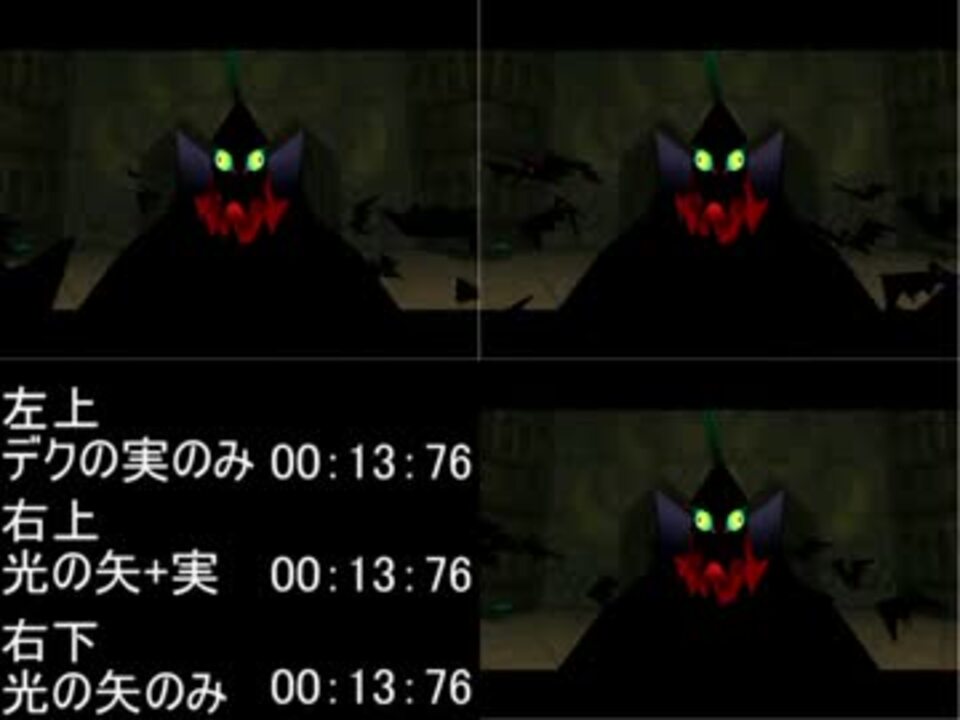 ゴメス比較 ムジュラの仮面 ニコニコ動画