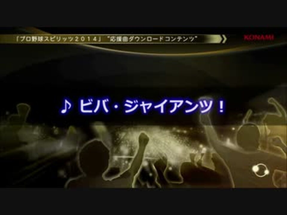 人気の プロスピ 応援歌 動画 262本 8 ニコニコ動画