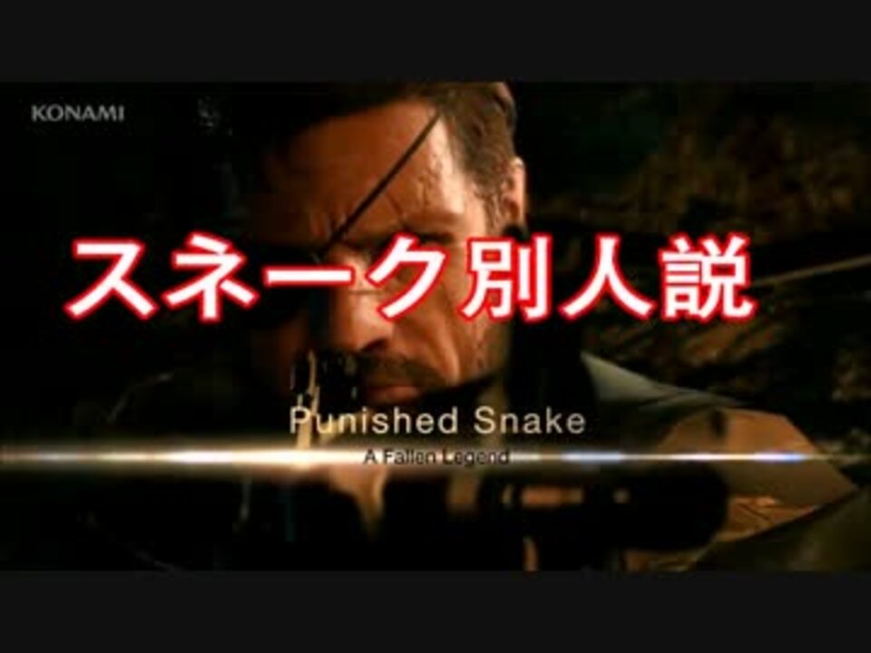 Mgs5の考察 解説 予想まとめ ニコニコ動画