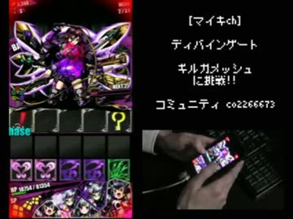 マイキch ディバゲ ゲリラ ギルガメッシュに挑戦 ニコニコ動画