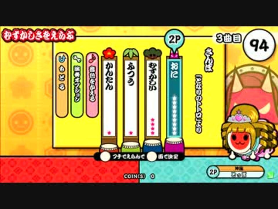 太鼓の達人 新 さんぽ 裏 ニコニコ動画