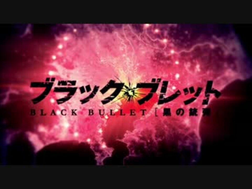 壱成 ブラック ブレットop Black Bullet を原曲キーで歌ってみました ニコニコ動画