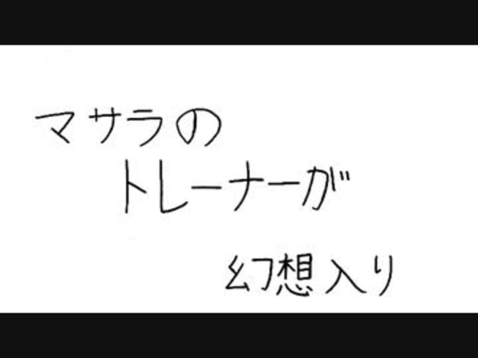 人気の レッド ポケモン 動画 249本 3 ニコニコ動画