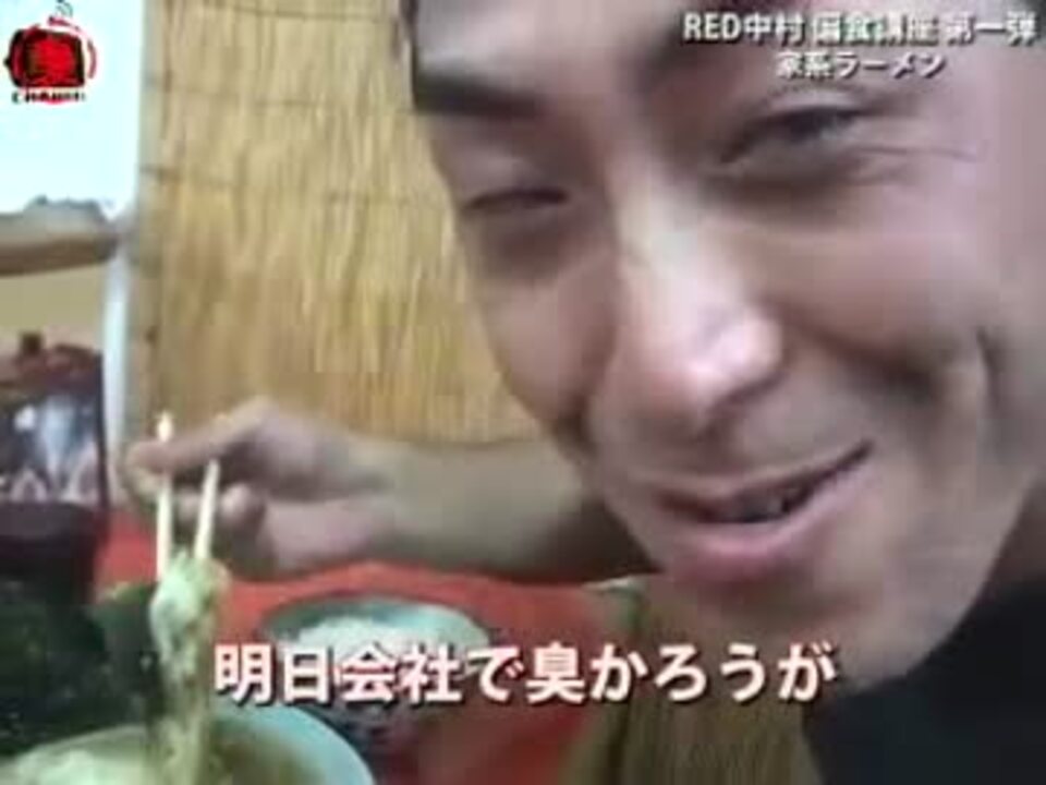 ホモと学ぶ家系ラーメン ニコニコ動画