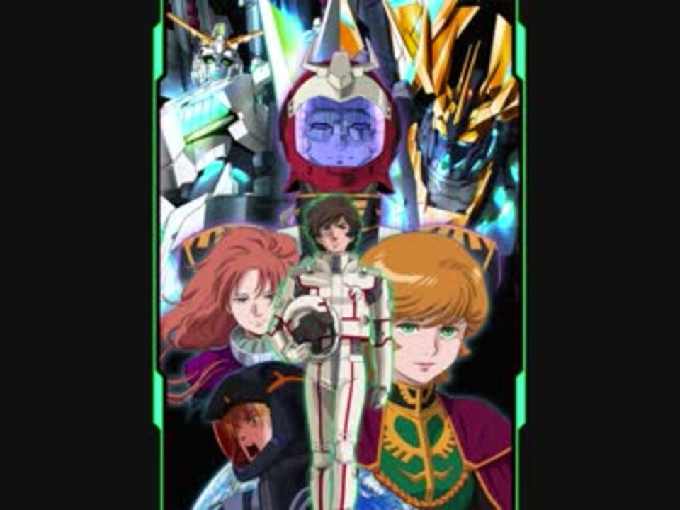 人気の 機動戦士ｶﾞﾝﾀﾞﾑｕｃ 動画 1 177本 8 ニコニコ動画