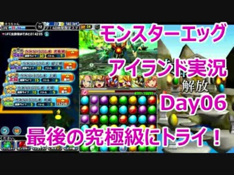 最後の究極級にトライ モンスターエッグアイランド ニコニコ動画