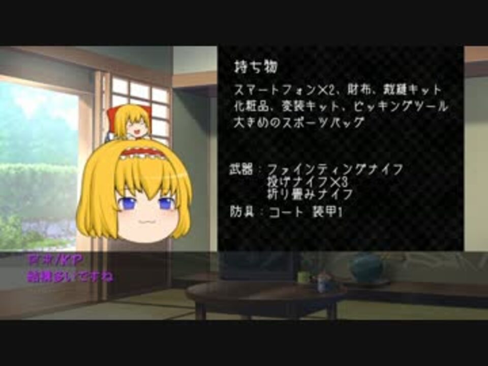 ゆっくりtrpg 救いのないクトゥルフ神話trpg 第1章 2節 前編 ニコニコ動画