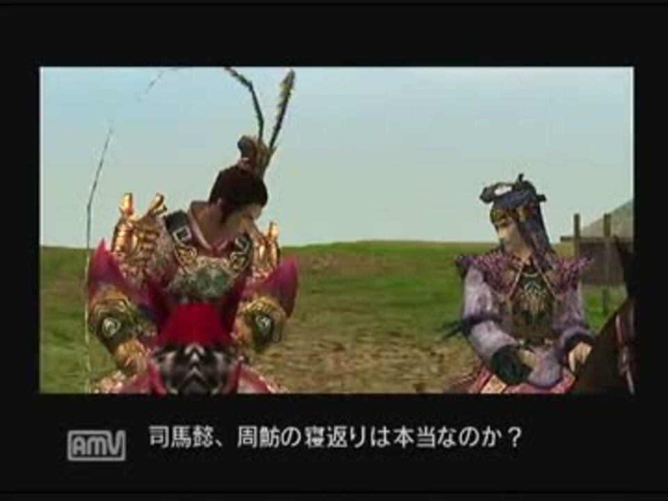 真 三國無双２ 呂布 実機イベント集 ニコニコ動画