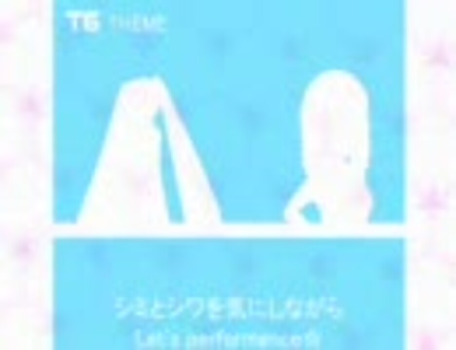 T6 Theme Original Version オリジナル曲 三十路はつらいよne ニコニコ動画