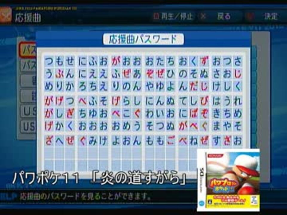 パワプロ２０１３応援歌 パワポケ１１より 炎の道すがら ニコニコ動画