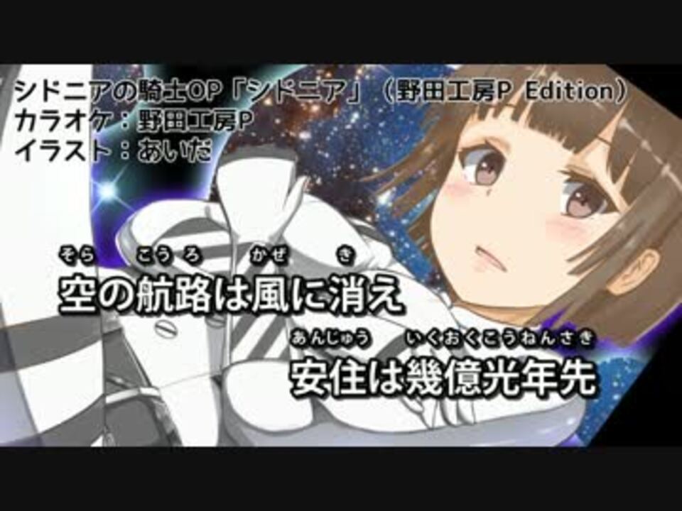 カラオケ シドニアの騎士op シドニア Angela ニコニコ動画