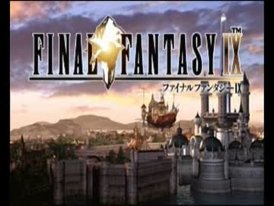 人気の Ff９ いつか帰るところ 動画 128本 ニコニコ動画