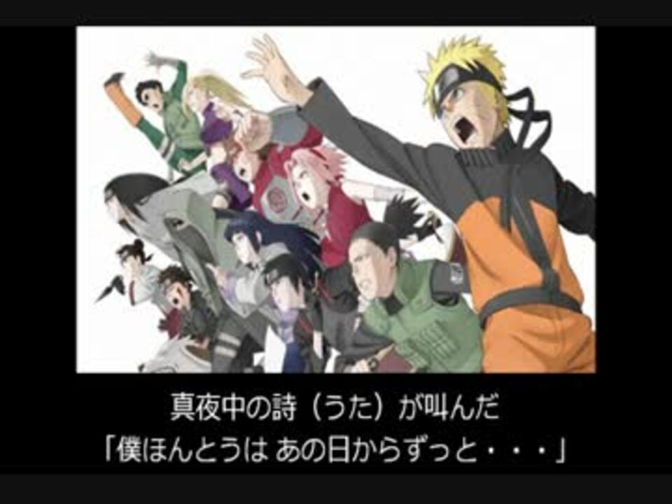 Naruto 真夜中のオーケストラ カラオケ Aqua Timez ニコニコ動画