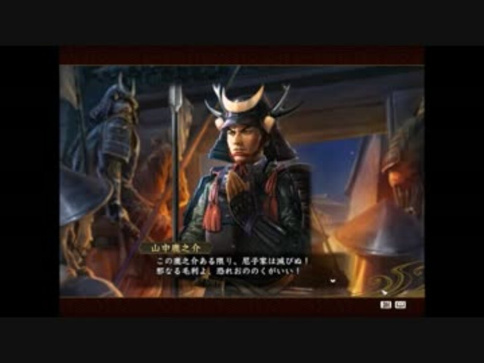 信長の野望 創造 毛利家大名録 尼子再興軍 ニコニコ動画