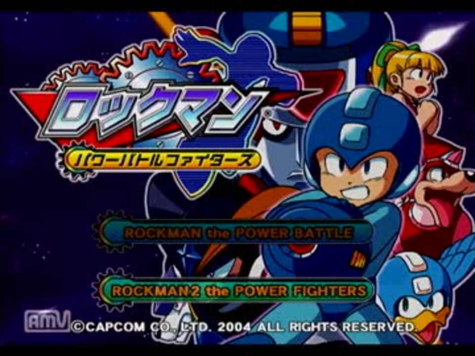 なつかしのゲーム ロックマンパワーバトルファイターズを二人でプレイ ニコニコ動画