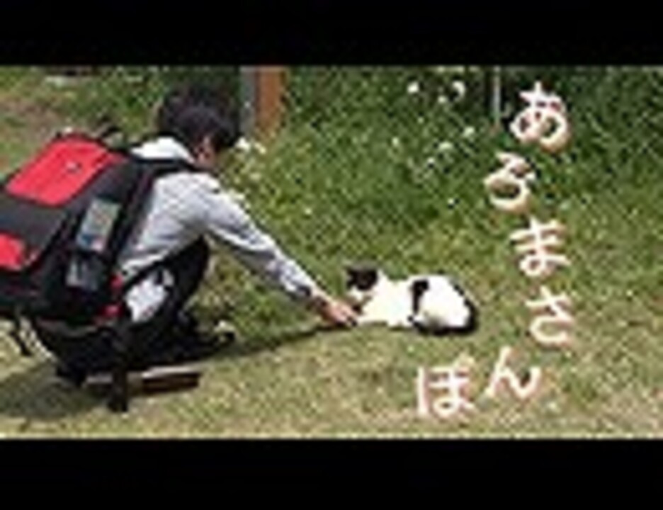人気の あろまさんぽ 動画 8本 ニコニコ動画