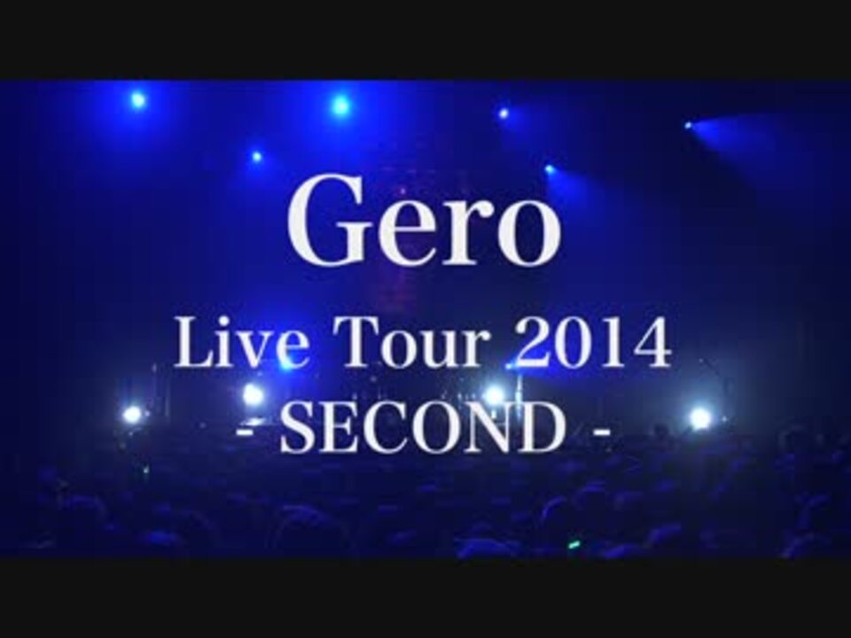 【全国ツアー】Gero Live Tour 2014 - SECOND -【やります】