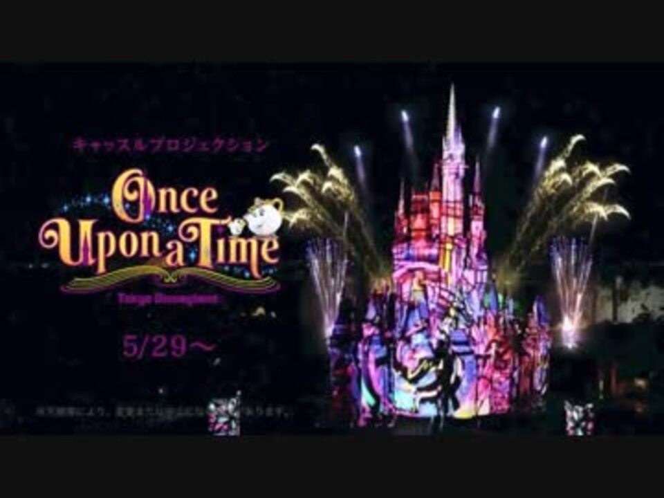 Once Upon A Time Tokyo Disneyland ニコニコ動画