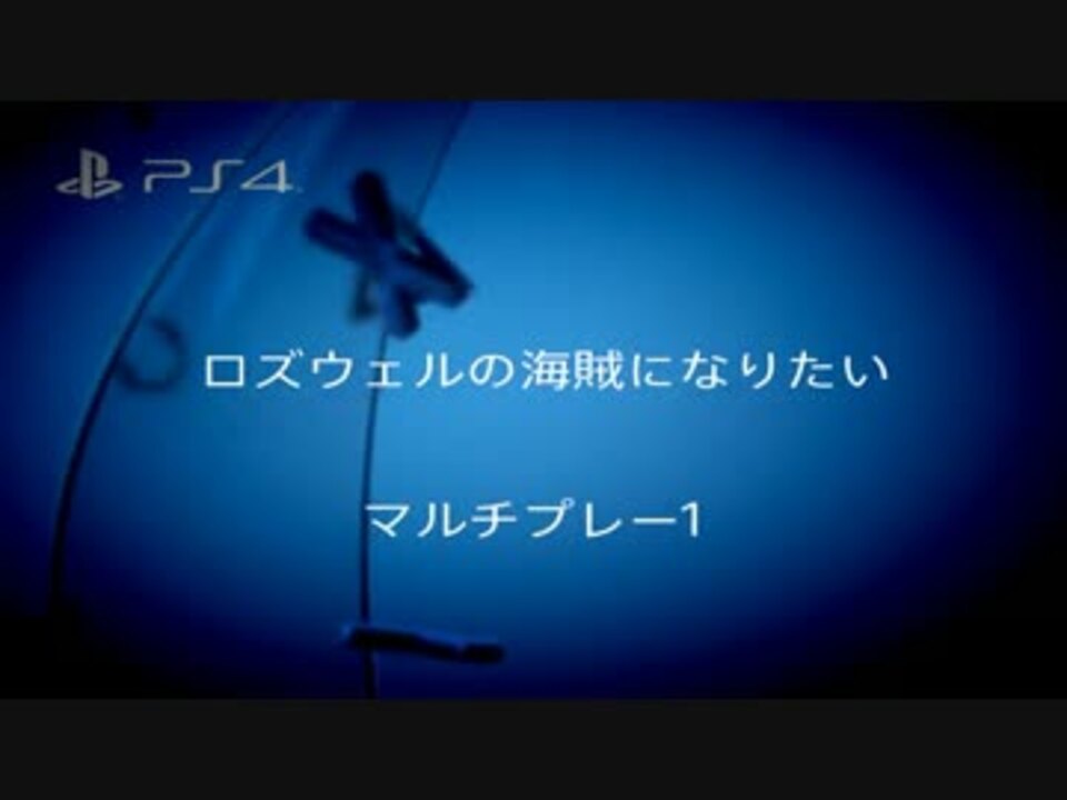 実況動画 Ps4で実況 海賊になりたい アサシン クリード ニコニコ動画