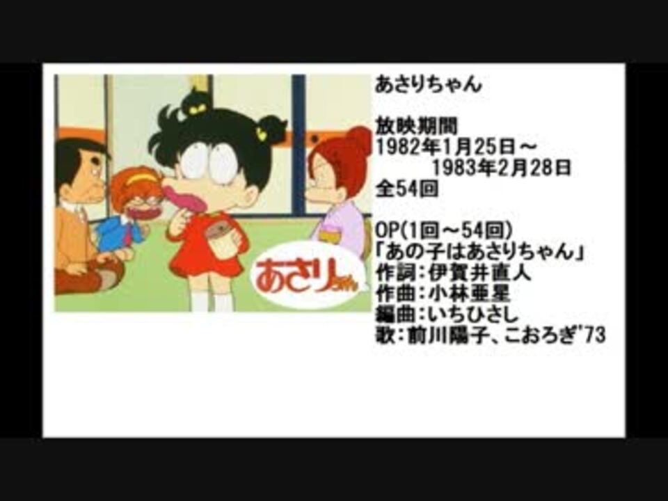 80年代アニメ主題歌集 あさりちゃん ニコニコ動画