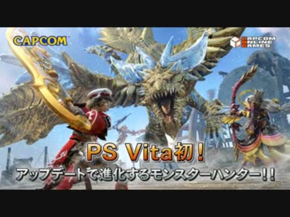 Mhf ｇ Playstation Vita版 プロモーションムービー ニコニコ動画