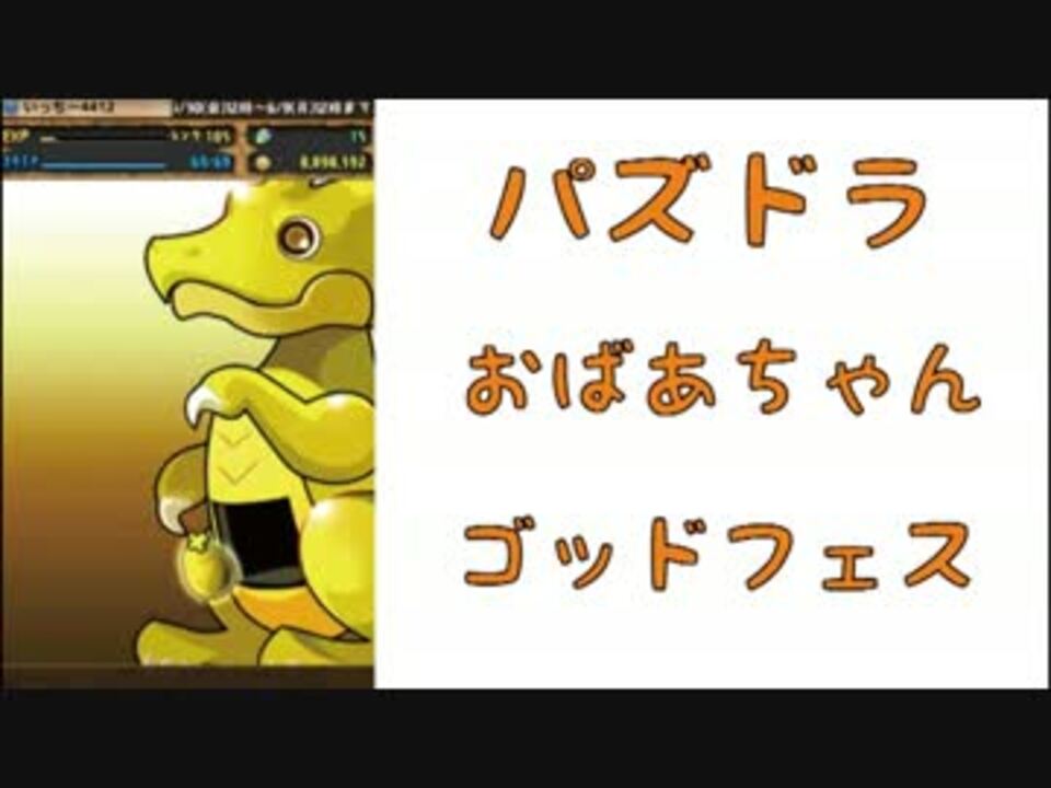 人気の パズドラ レアガチャ 動画 217本 5 ニコニコ動画