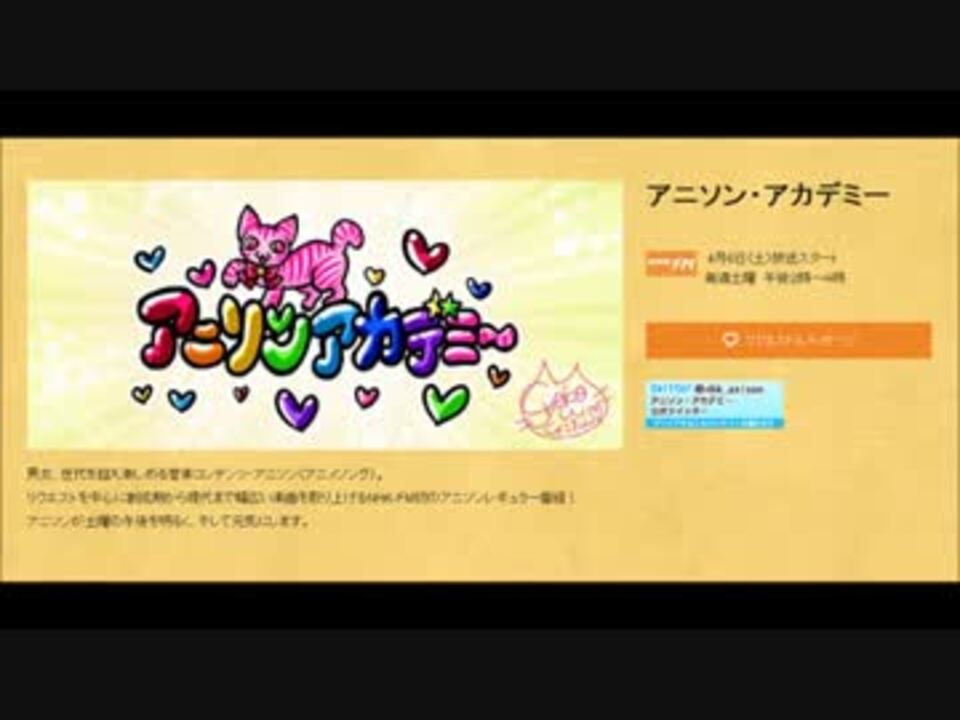 第56回 アニソン アカデミー ニコニコ動画