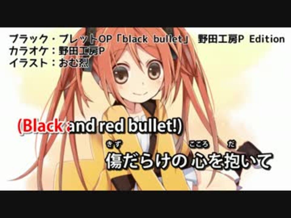 カラオケ ブラック ブレットop Black Bullet Fripside ニコニコ動画