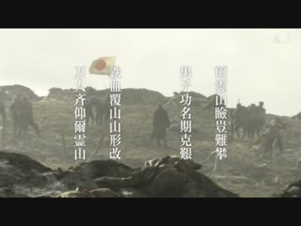 人気の 坂の上の雲 動画 166本 3 ニコニコ動画