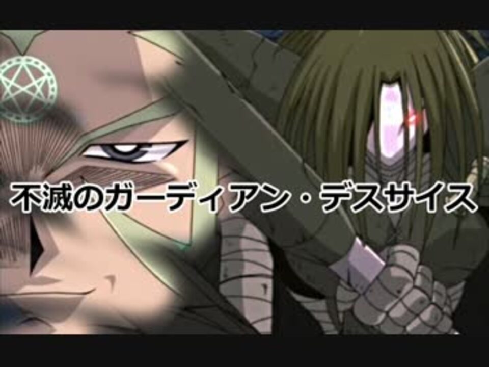 遊戯王ads 不滅のガーディアン デスサイス ニコニコ動画