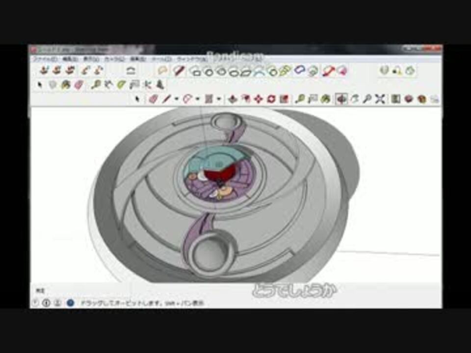 Sketchupでまどか マギカの暁美ほむらの盾を作ってみた ニコニコ動画