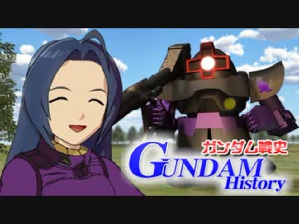 【卓m@s】ガンダム戦史 EP2 第一話Bパート 【GUNDAM HISTORY