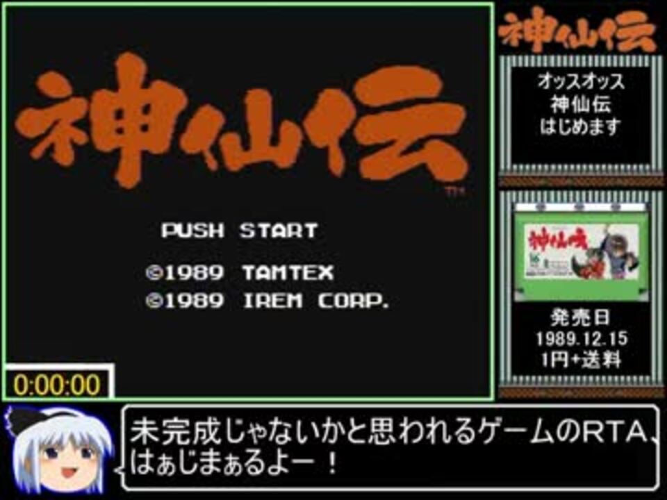 神仙伝 ファミコン - テレビゲーム