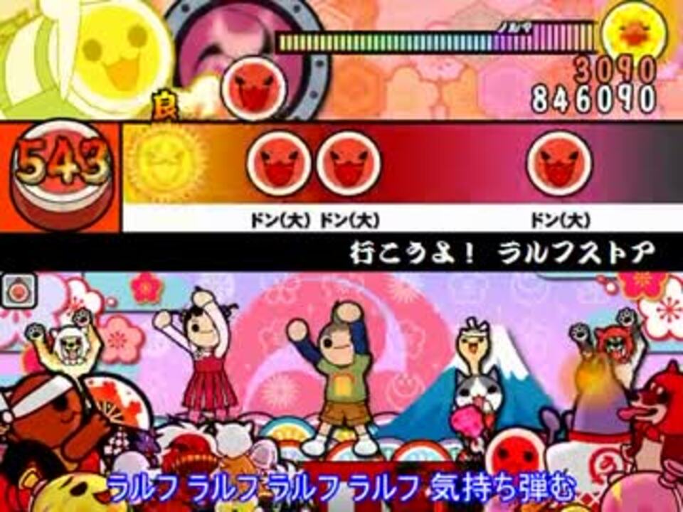 太鼓さん次郎 行こうよ ラルフストア 創作譜面 ニコニコ動画