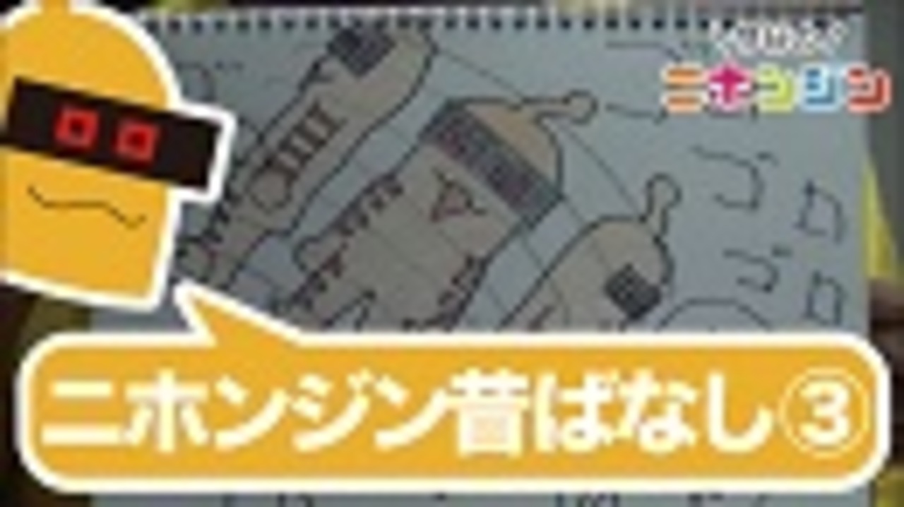 今日のニホンジン87日目／【ニホンジン昔ばなし】第三話「ペンション佐々木誕生」 ニコニコ動画