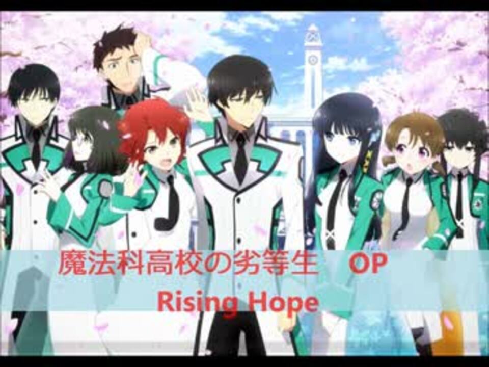 ボーカル抽出 Rising Hope 魔法科高校の劣等生op ニコニコ動画