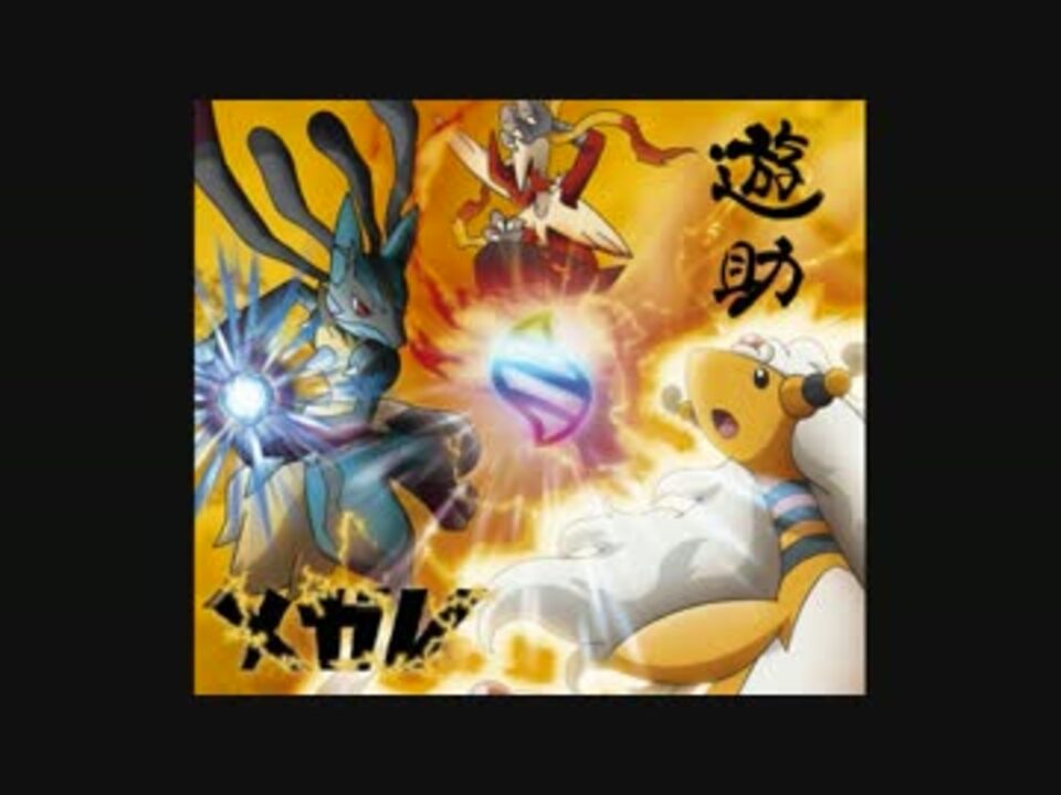 メガv メガボルト 遊助 アニメサイズ ニコニコ動画